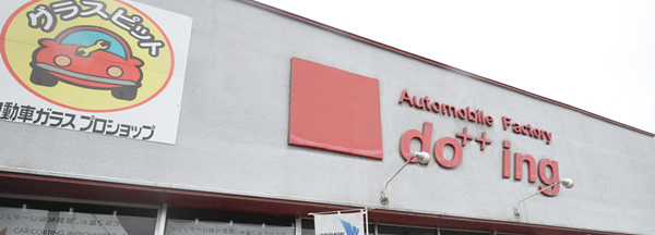 自動車硝子事業部写真